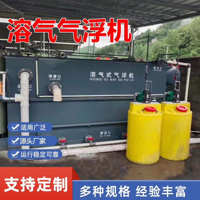 溶器气浮机污水处理设备
