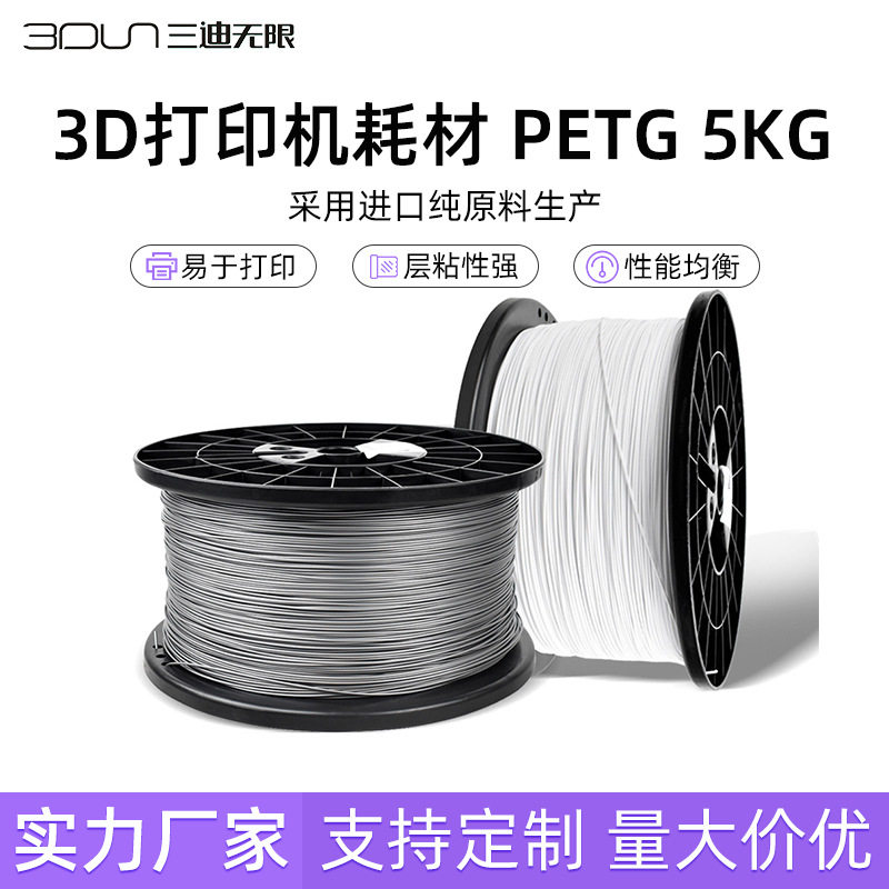 3D打印机耗材PETG5kg大卷