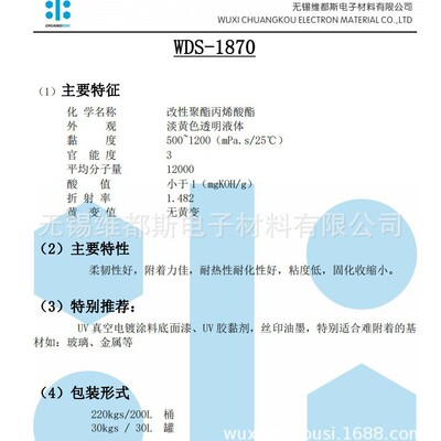 玻璃金属用高附着UV光固化树脂