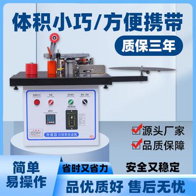小型迷你封边机台式木工家装家具专用曲直两用木工机械迷你封边机