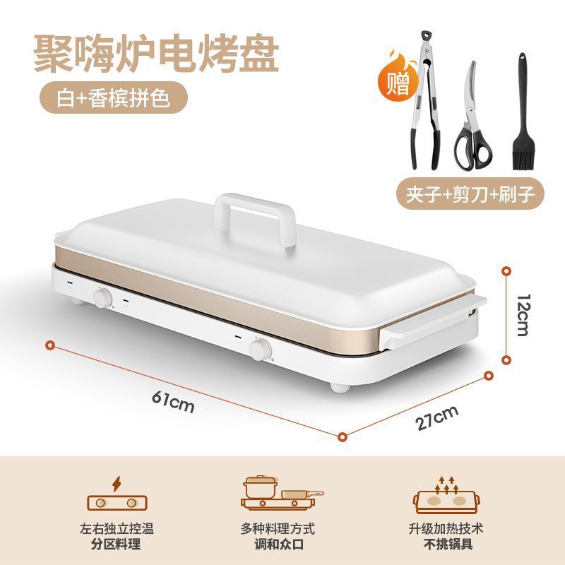 COYA聚嗨无烟多功能电烤盘