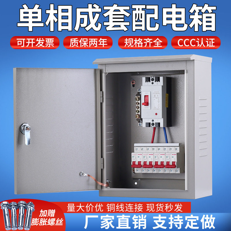 家用防水明装户外220V配电箱