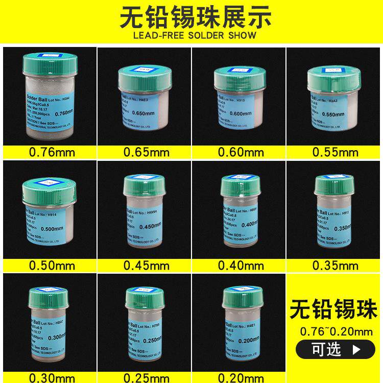 原装大瑞BGA锡球无铅锡珠25万粒0.30.350.40.50.60.76mm选