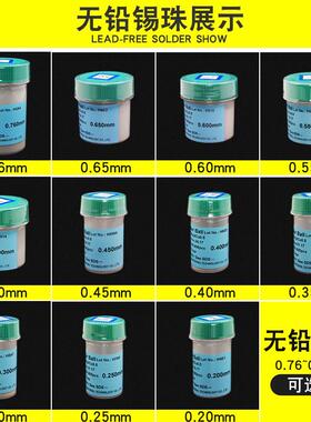 原装大瑞BGA锡球无铅锡珠25万粒0.30.350.40.50.60.76mm选