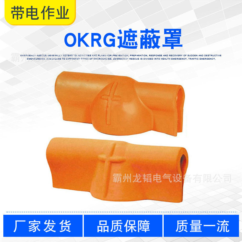 OKRG轻型绝缘子遮蔽罩耐高压