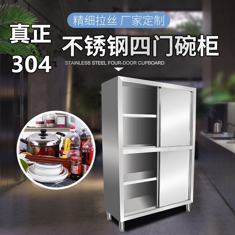 商用不锈钢四门推拉门碗碟柜