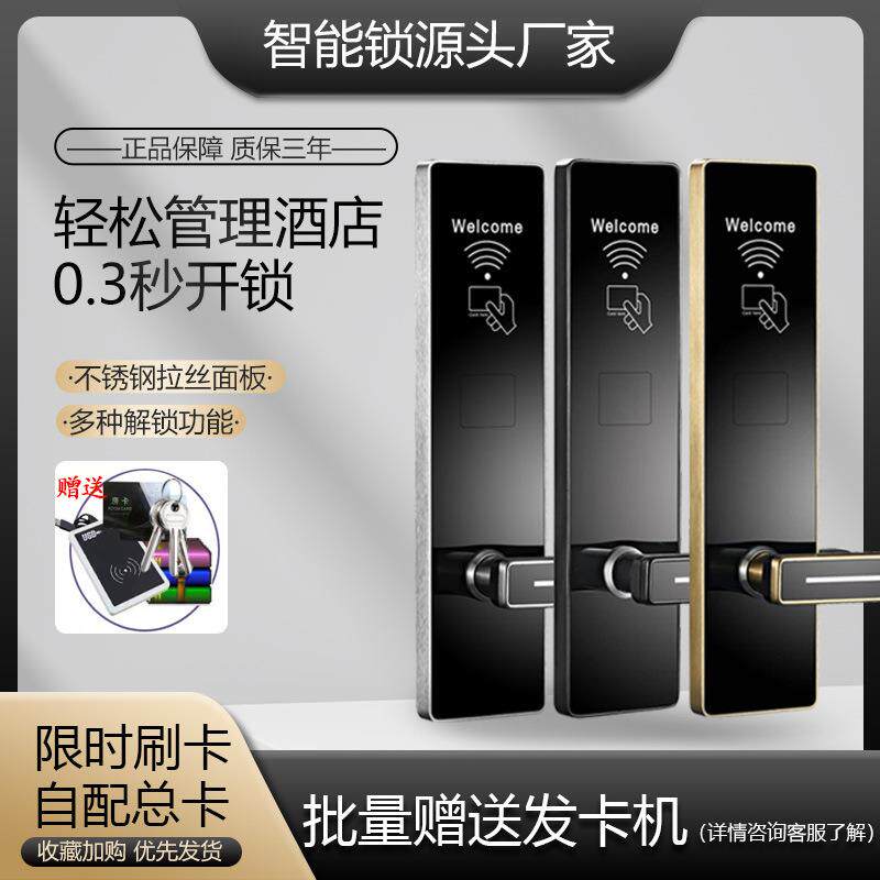 酒店门锁宾馆磁卡锁民宿公寓学校刷卡锁智控好房人脸下发