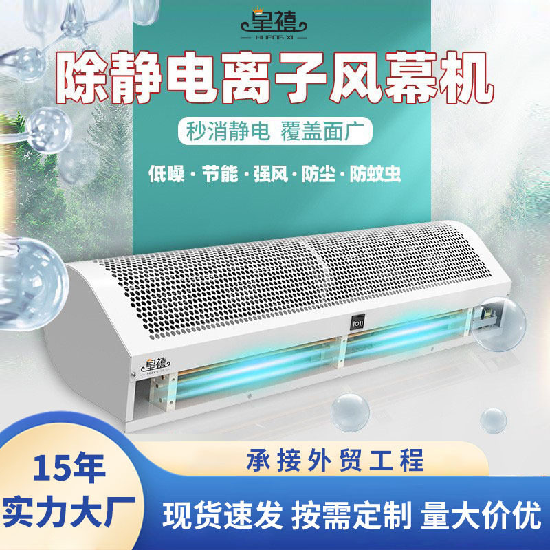 皇禧离子风幕机除静电除尘