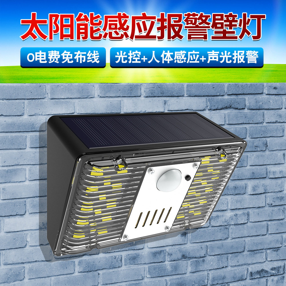 太阳能报警壁灯太阳能声光报警器房车露营红外感应灯庭院门前照明