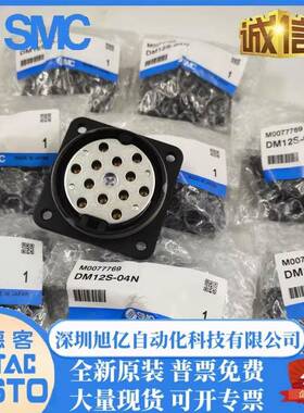 SMC原装DM6/DM6P/DM6S-06N/06NU-C1/C2-04N/04NU-C1/C2航空插头座