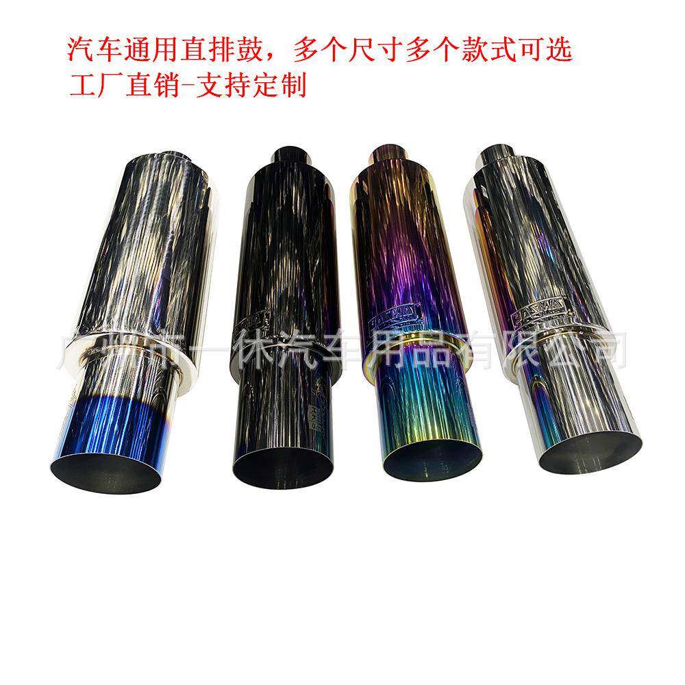 汽车改装尾段不锈钢直排鼓带声音排气管尾鼓通用直排响鼓127直排