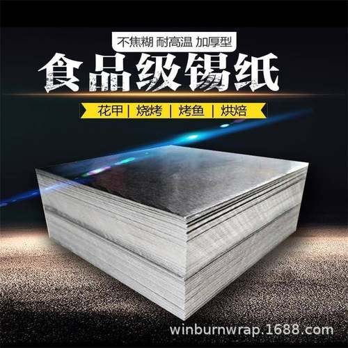 锡纸花甲粉锡纸片18微米x38cmx38cm