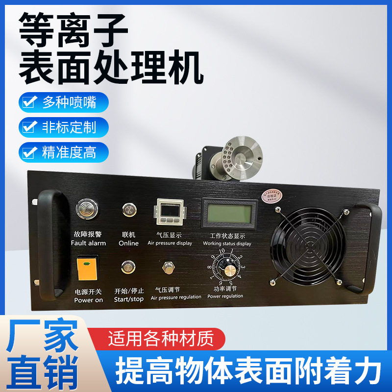 等离子表面处理机粘接油墨活化