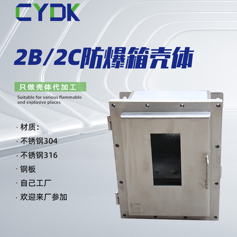 2B2C级隔爆型防爆控制箱