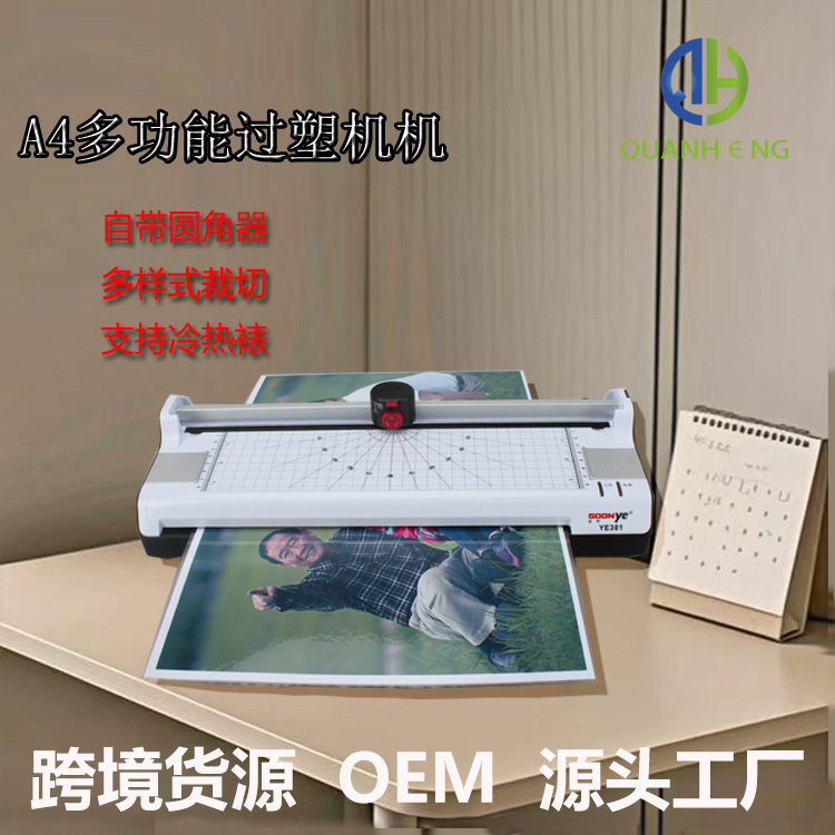 众叶YE288A4相片过塑机