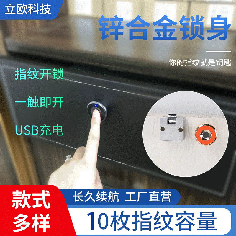 家用智能指纹半导体抽屉柜门锁