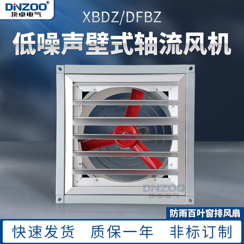 低噪方形壁式轴流风机