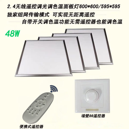 led无线调光调温面板灯2.4g分组遥控组网多灯模式同步智能面板灯