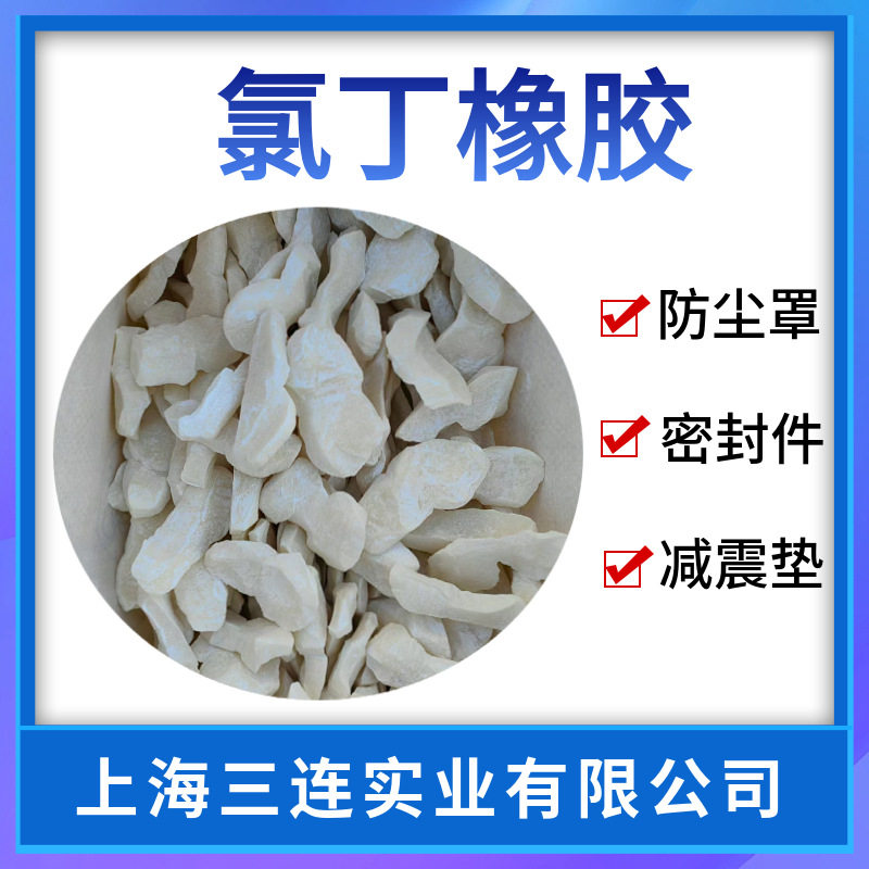 氯丁橡胶DCR114 抗结晶高粘性高强度dcr1142