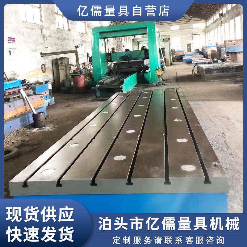 铸铁T型槽平台铸铁平台开槽装配平板电机试验测量检验焊接工作台