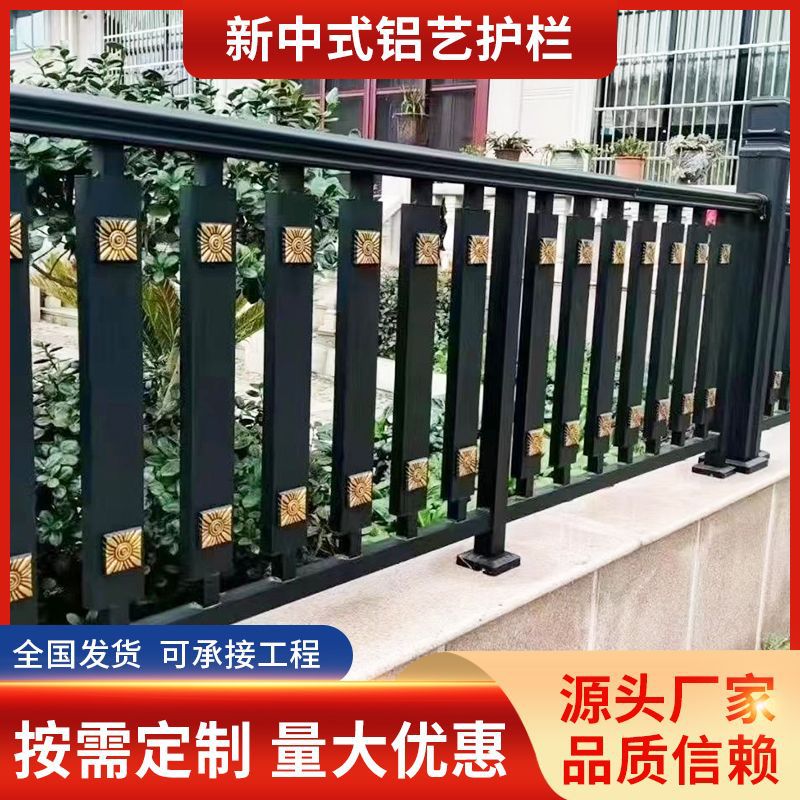 铝合金护栏简约新中式铝艺阳台围栏栅栏花园庭院了安全防护