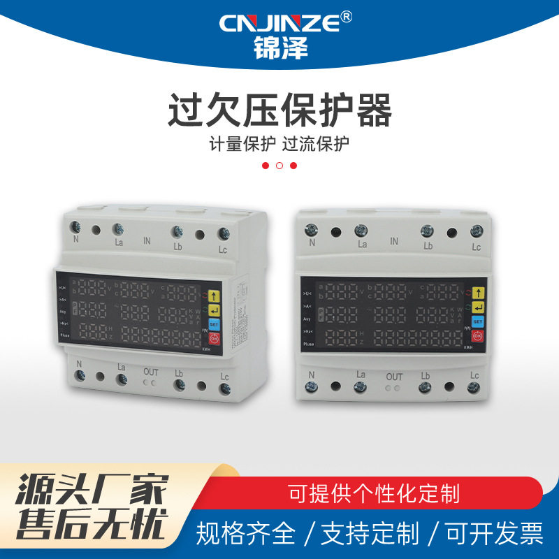 LED显示自恢复三相过欠压保护器