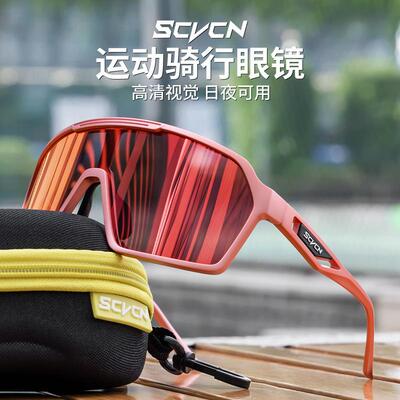 SCVCN骑行眼镜变色户外运动专业公路自行车男防风徒步登山风镜女