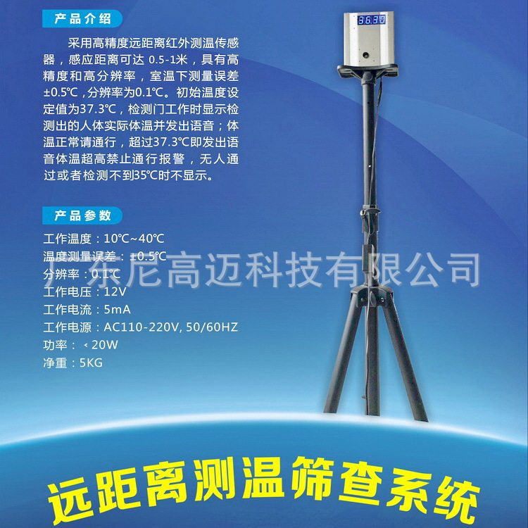 高温安检红外测温门非接触