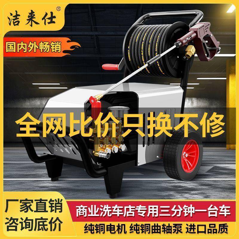 洁来仕商用超高压洗车机大功率220V工业进口全自动清洗机洗车店