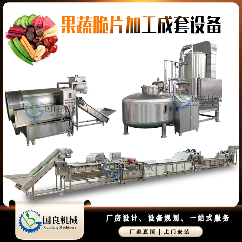 商用全自动低温真空油炸机