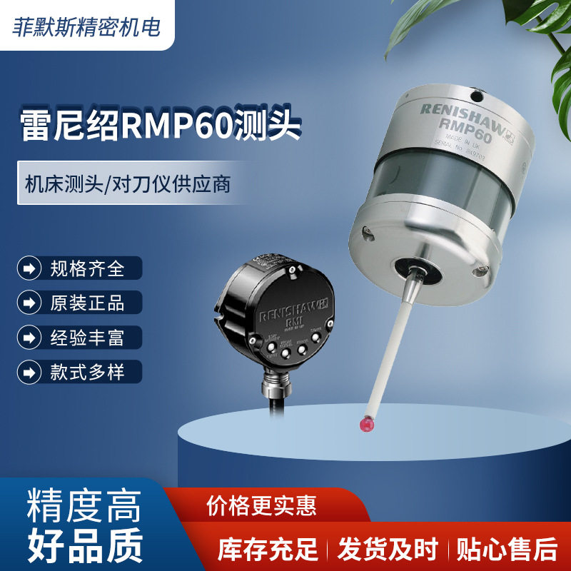 雷尼绍RMP60无线测头全新正品