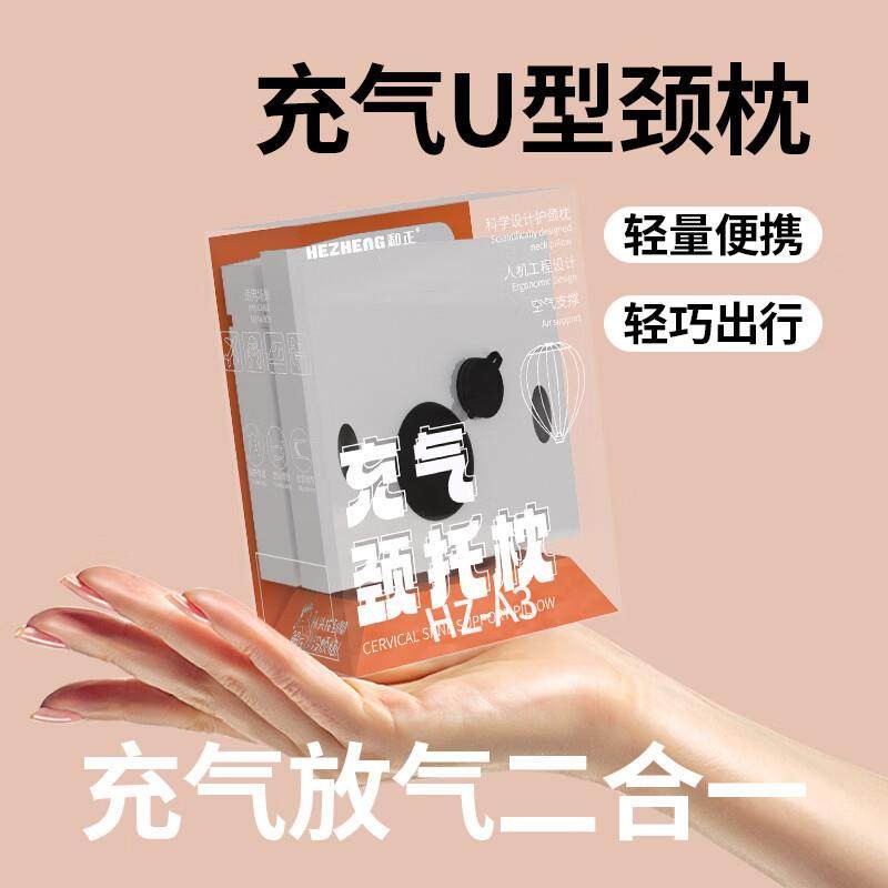 和正充气颈托枕旅行便携出差按压飞机枕头充气颈托枕HZ-A3