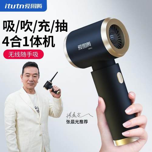 itutn爱图腾车载吸尘器车用无线充电迷你小型手持吸吹抽充大吸力