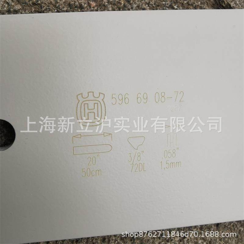 富世原装板导2胡0寸72节华斯华纳伐木锯链锯油锯20合金导板齿轮板