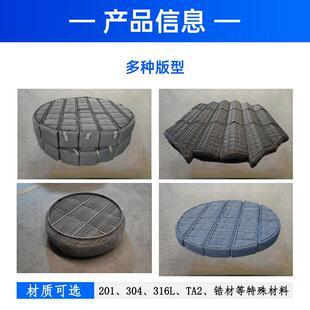 喷锆材TA2丝网除沫JDS001器捕器脱硫塔淋塔离除雾油沫烟水雾分气