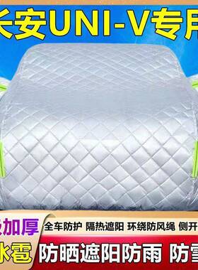 328长安NI-UV专车衣车罩加厚隔v热防晒防雨防冰雹Uni车套盖布用全