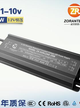 0-10VZR-HVM24调光电源20灯条12/24V恒压防水LE源开关电W低D压PWM