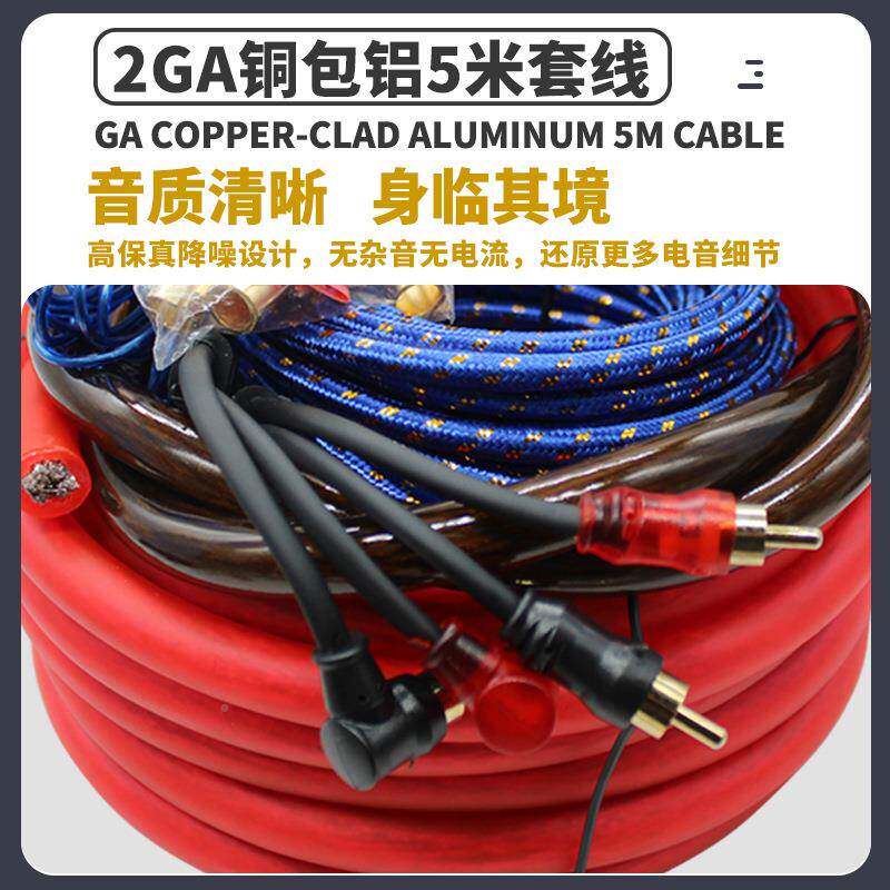 汽车用音响改装2G线材功率A低音大炮2GA铜包险功放套线电源线保座