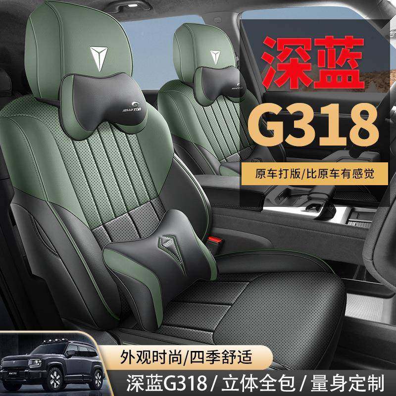 2025款长安深四蓝750G318用汽车座套季驱舒享版空悬版四全包专围