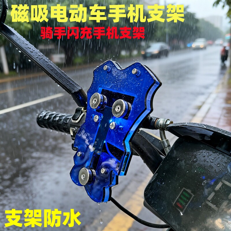 szqjx磁吸电动车手机支架外卖骑手电瓶摩托车无线充电导航快充