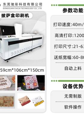 外贸onepass披萨盒餐盒印刷机全自动无版四色水墨打印机设备中东