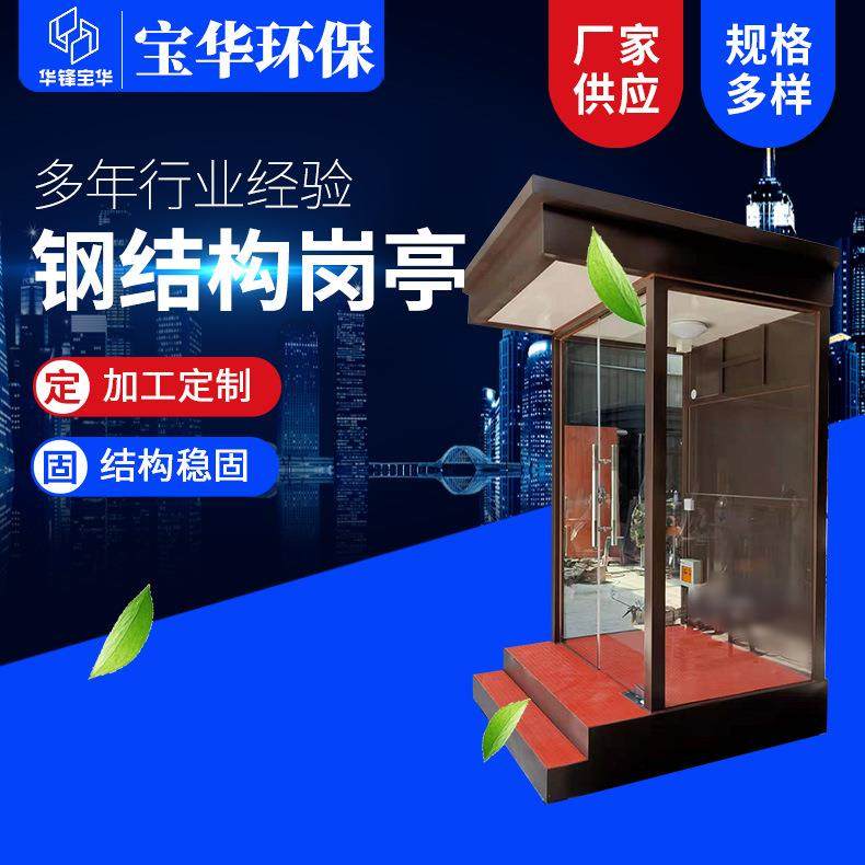 户外移动1.5乘1.7钢结构站岗亭形象岗亭保安亭停车场收费岗亭,基础建材,轻钢别墅,淘宝优惠券,粉丝福利购,淘宝优惠卷