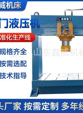YL22-80吨100吨移动油缸龙门液压机金属整形双柱油压机框架压力机