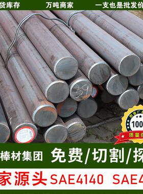 美标SAE4140圆钢现货供应SAE4130圆棒切割外贸打包保材质性能