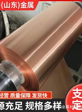 现货供应T2紫铜钢复合带C11000电子电器SE-Cu高纯无磁铜钢复合板