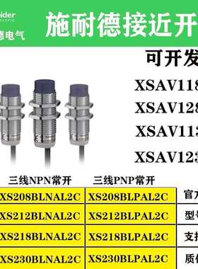 正宗原装法国接近开关XS208BLPAM8 XS208BLPAM12(C） 保2年