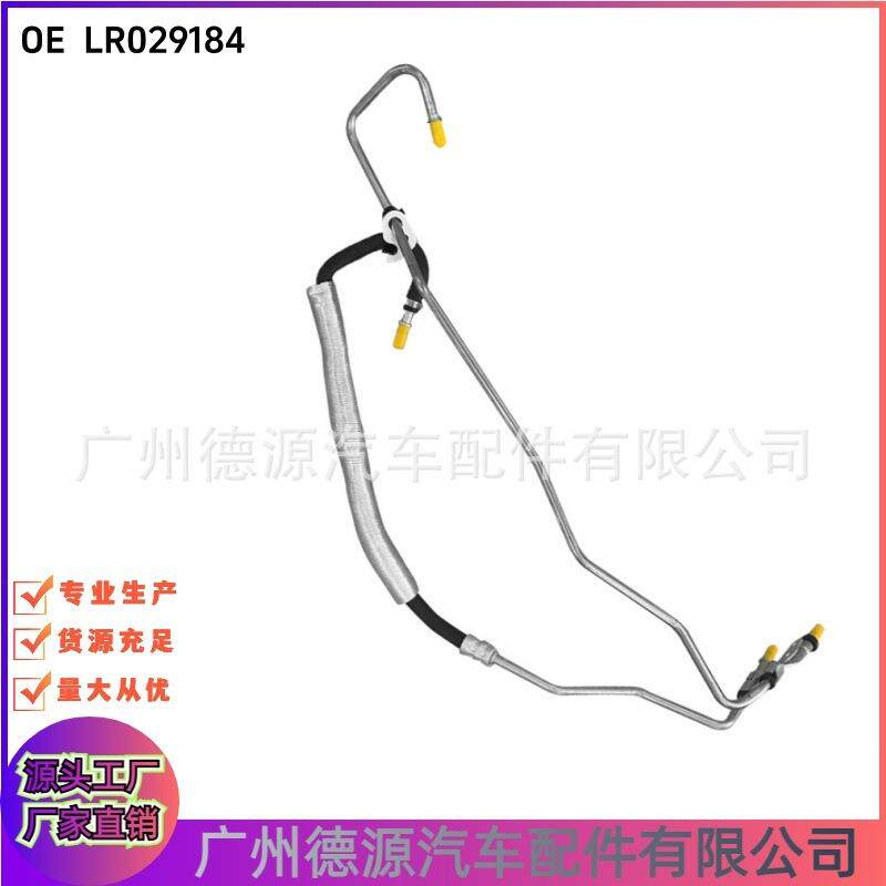 LR029184 LR000576 LR003688 适用于路虎神行者2 方向机油管