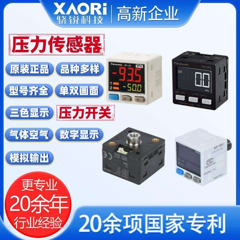 数字压力传感器配件 压力传感器芯体 轮胎气压感应器压力感应开关