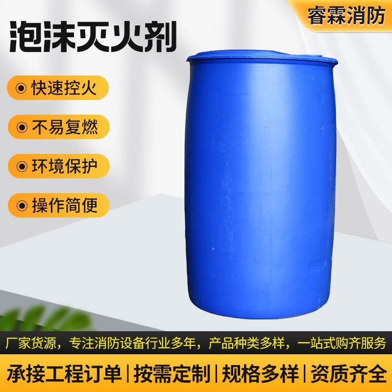 现货泡沫灭火剂高倍数氟蛋白灭火剂3%抗溶性水成膜泡沫灭火剂
