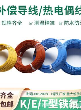 K/T/J型热电偶测温线多股铁氟龙感温线 2*7*0.2蓝色补偿导线2*0.5